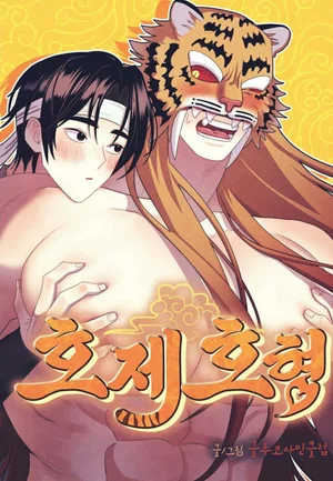 HỔ EM HỔ ANH 1 HỔ EM HỔ ANH